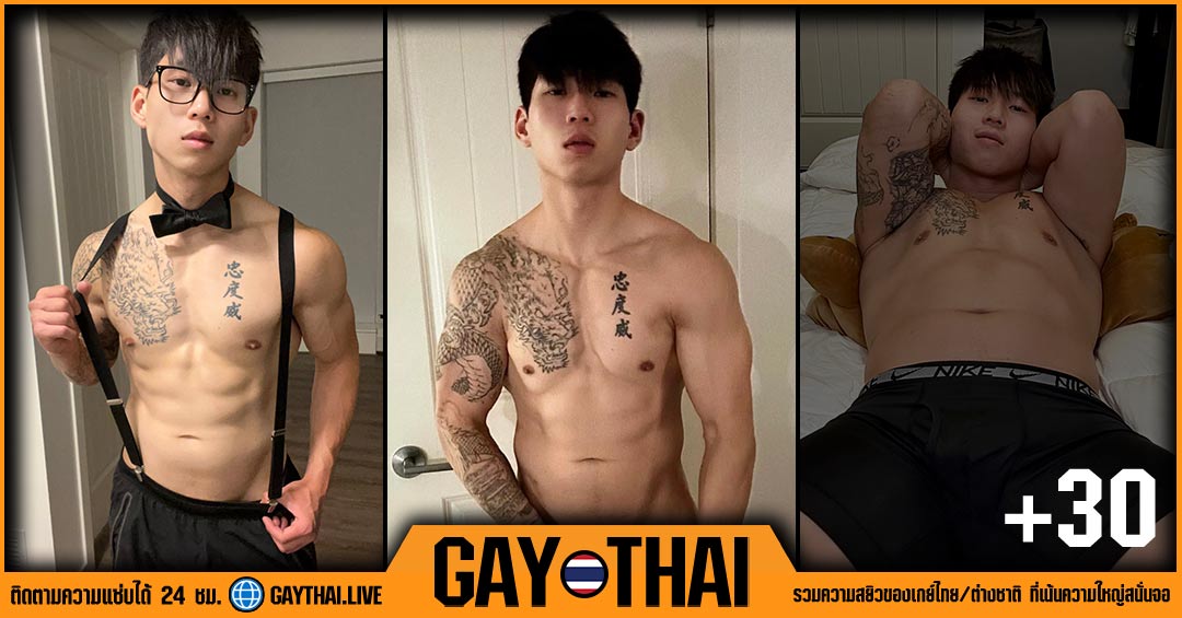 Nickolas Nguyen แจกวาร์ปครีเอเตอร์ Onlyfans หล่อตี๋แซ่บเต็มร้อย